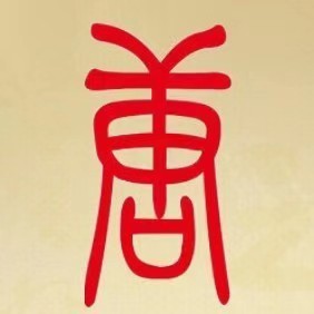 河南省唐家班古中医研究院logo